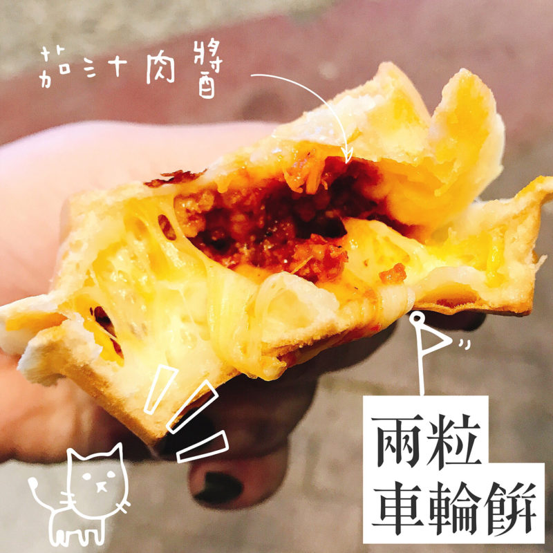 台北美食兩粒車輪餅
