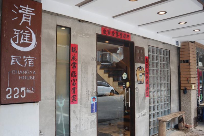 清雅民宿｜馬祖民宿｜馬祖民宿推薦｜馬祖住宿｜清雅民宿外觀