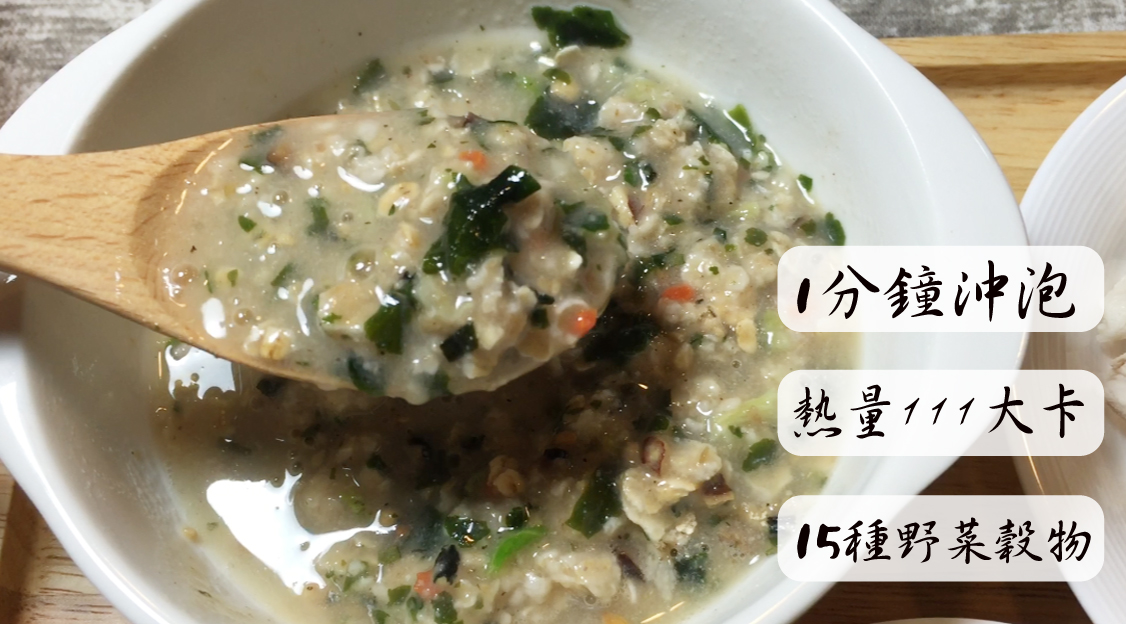 【高纖燕麥餐】黑野菜活力餐