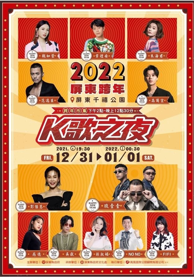 2023屏東跨年晚會市集