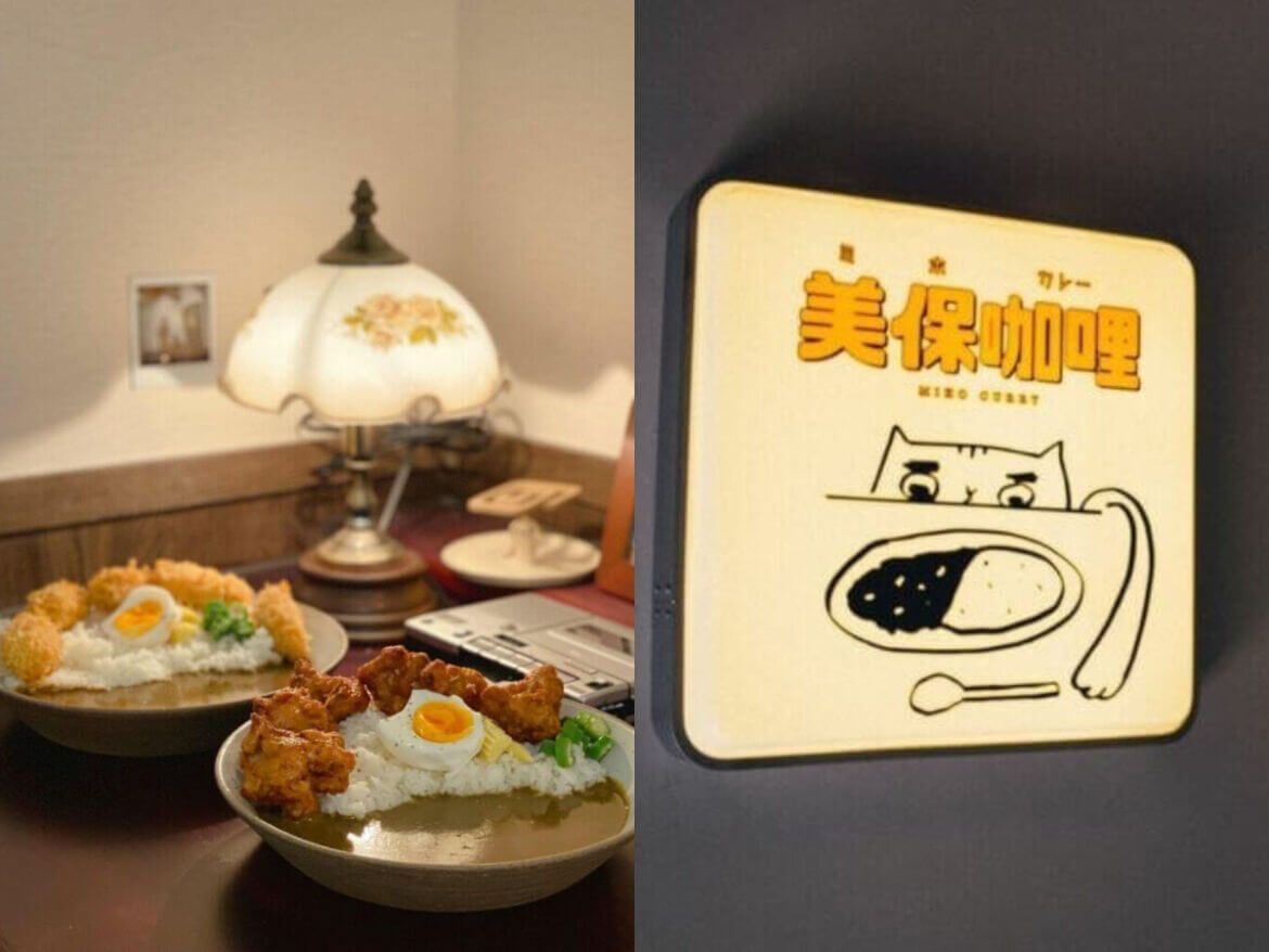 美保咖哩