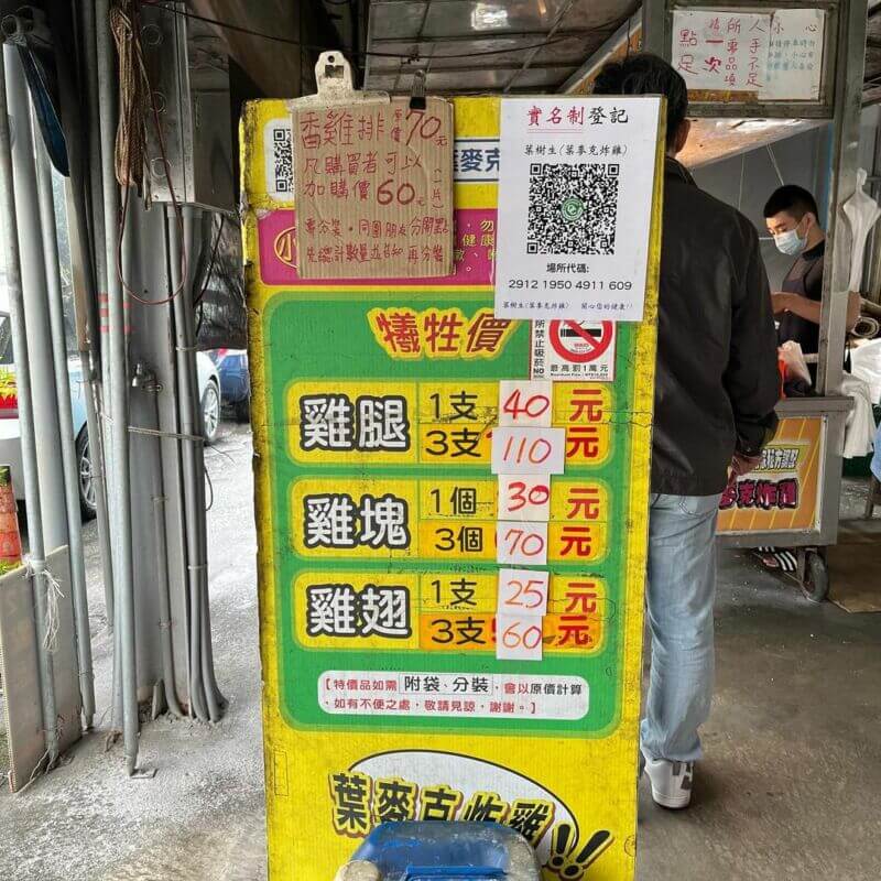 葉麥克中藥炸雞