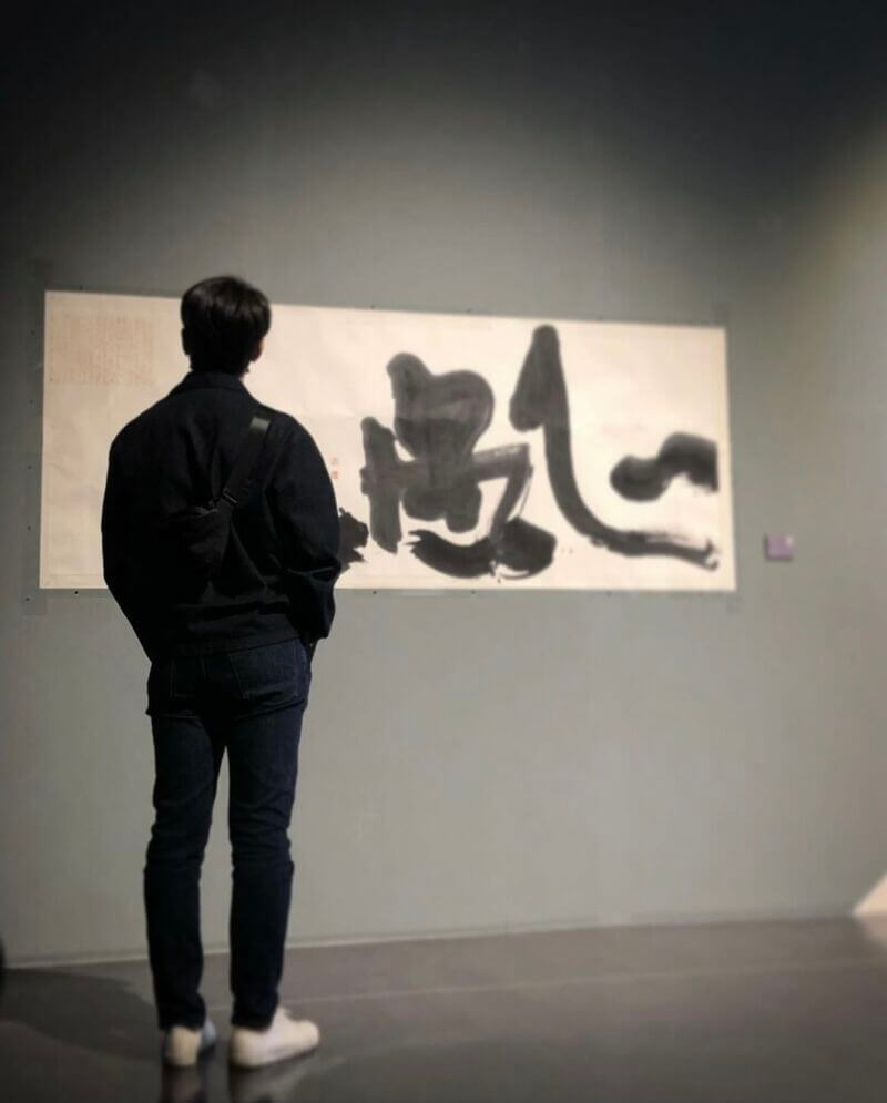 橫山書法藝術館
