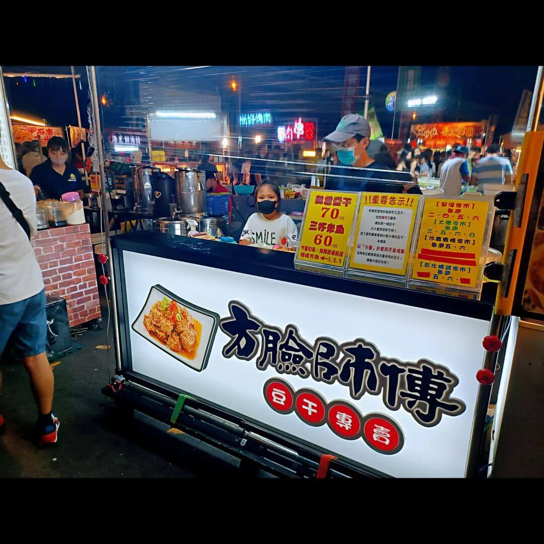 台中大慶夜市美食|方臉師傅蒜香豆干