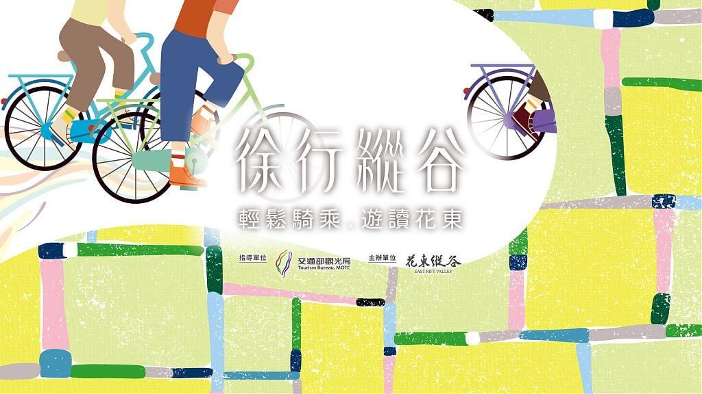 花蓮景點｜腳踏車旅行