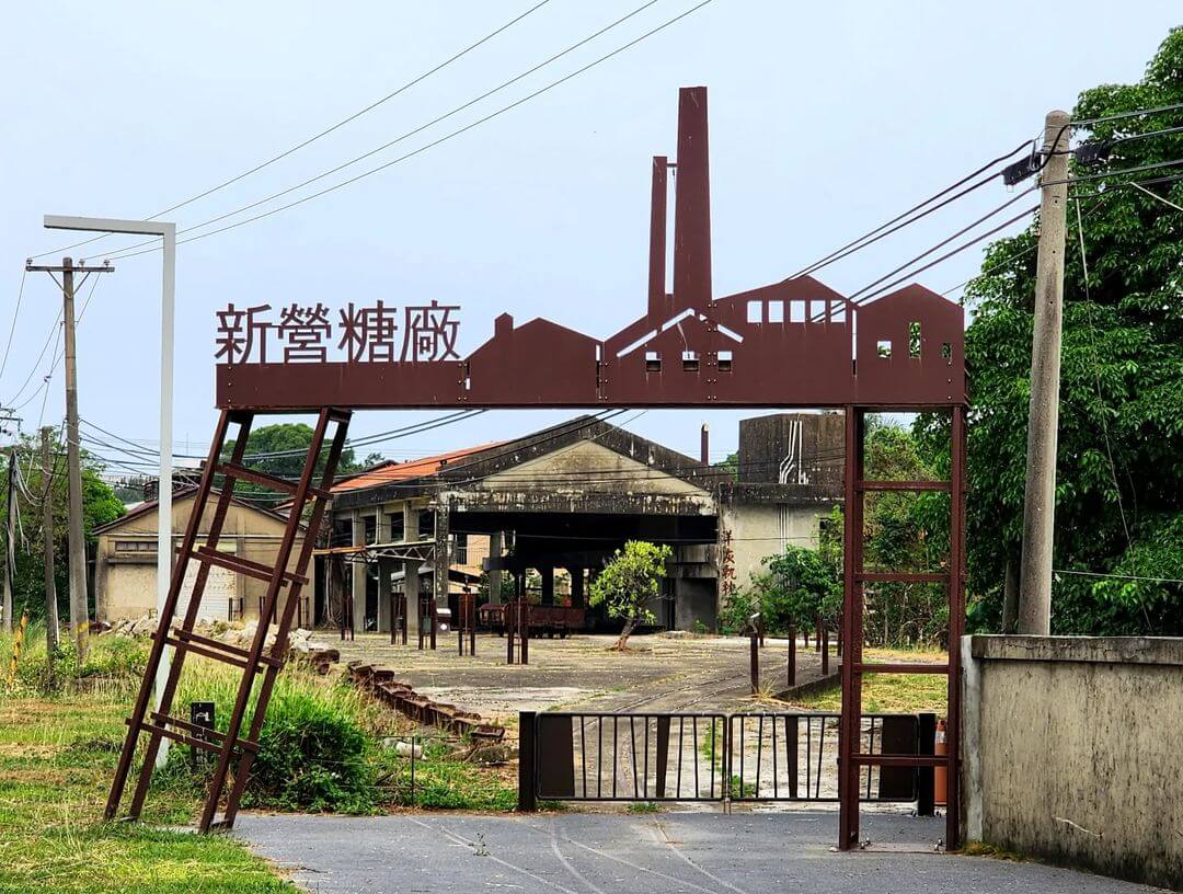 台南鹽水/新營一日遊|新營鐵道地景公園