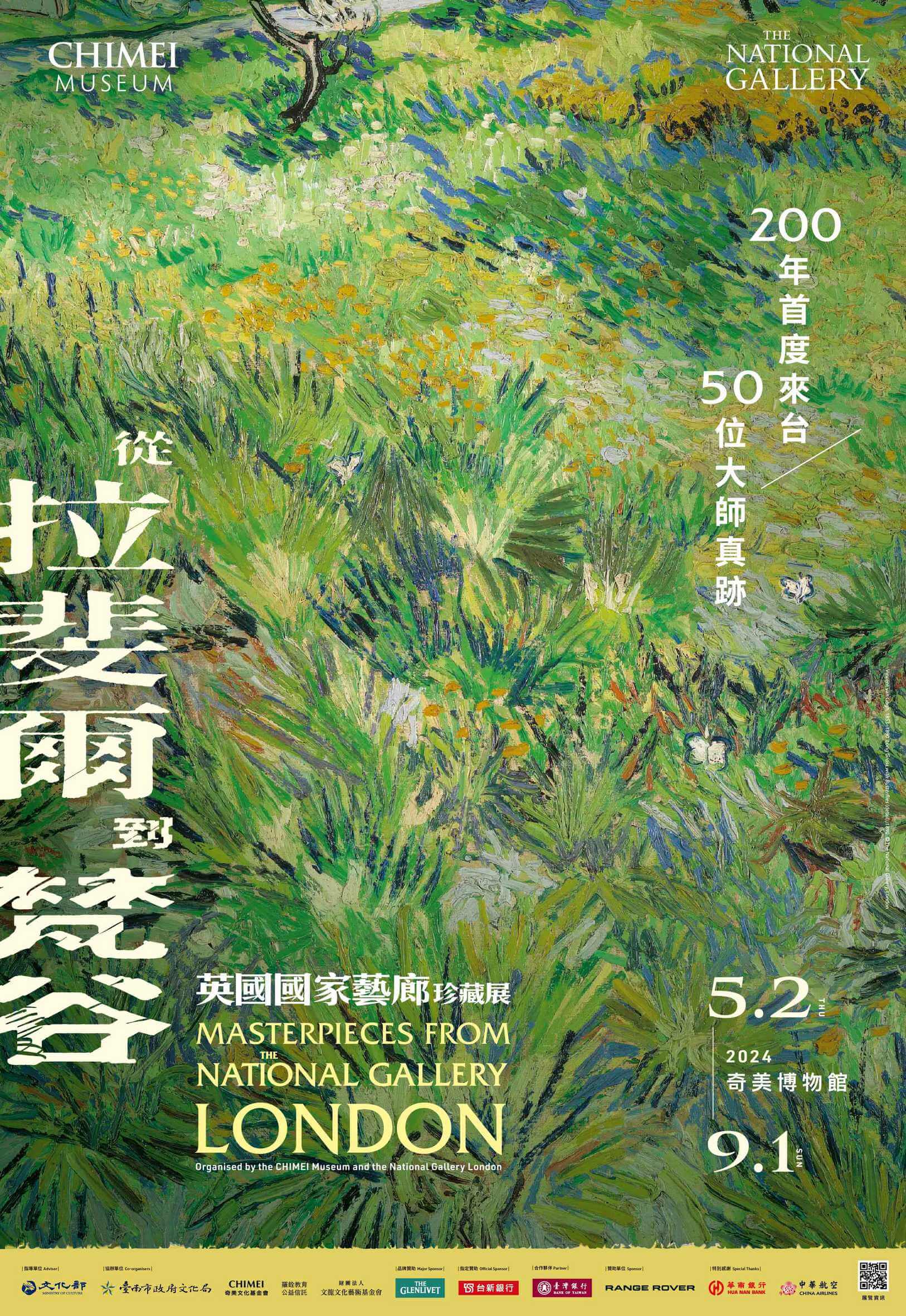 熱搜活動:英國國家藝廊首度來臺!預購票3/1限量開搶
