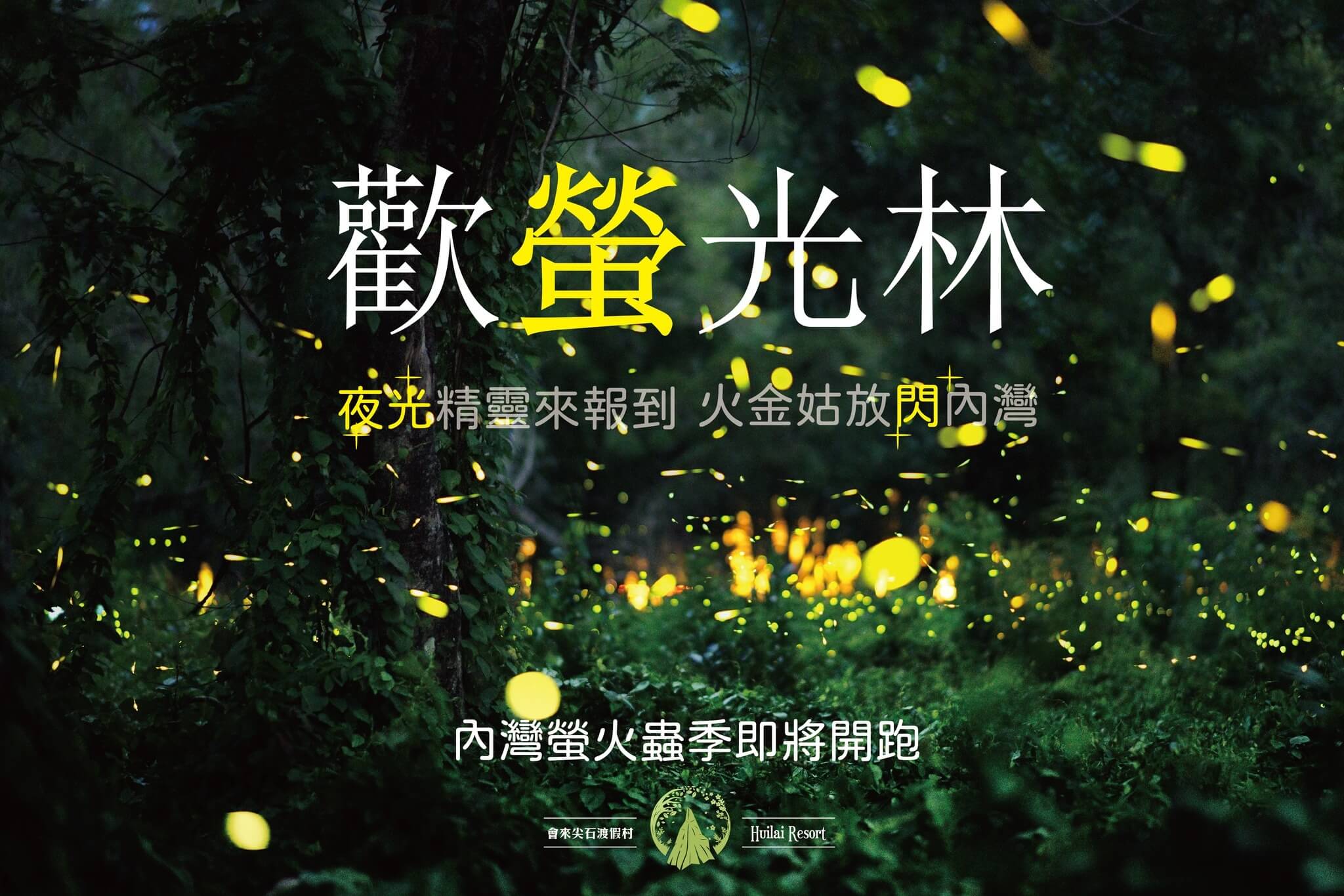 影|新竹二日遊|到內灣泡溫泉去!可以擁抱大自然的景觀餐廳、差點被廢站的車站?