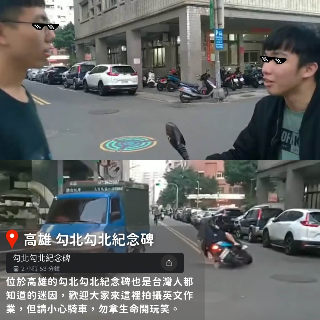 台灣特色Google Maps地標懶人包
高雄 勾北勾北紀念碑