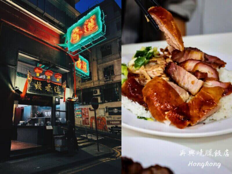 香港美食｜香港經典美食之旅，老字號餐廳大推薦！就連韓國廚神也必吃的好味道