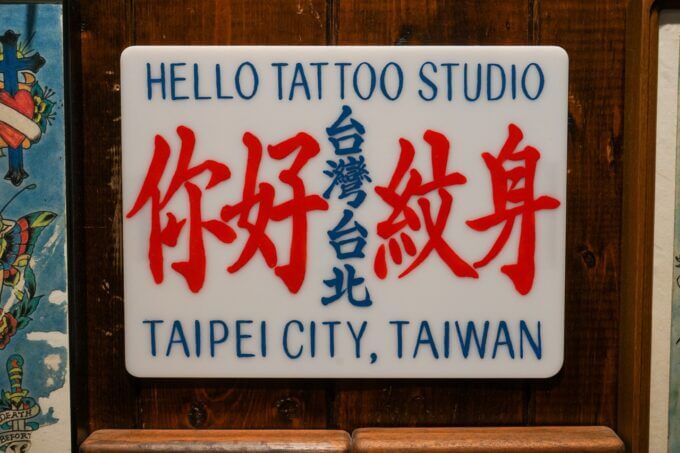 Infusing Asian sensibility into the American Traditional – Jimmy Shy