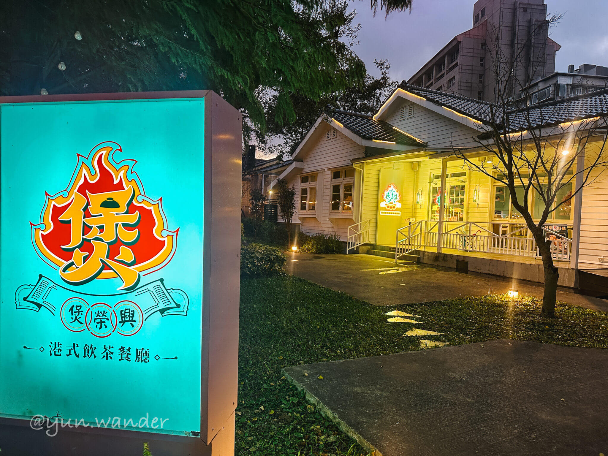 台北美食｜台北近郊秘境！陽明山美國村 6 家質感餐廳，享受復古風情與美味料理