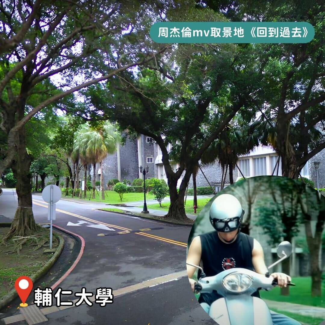 台灣景點|周杰倫歌迷必訪!盤點周杰倫6大經典MV拍攝地!