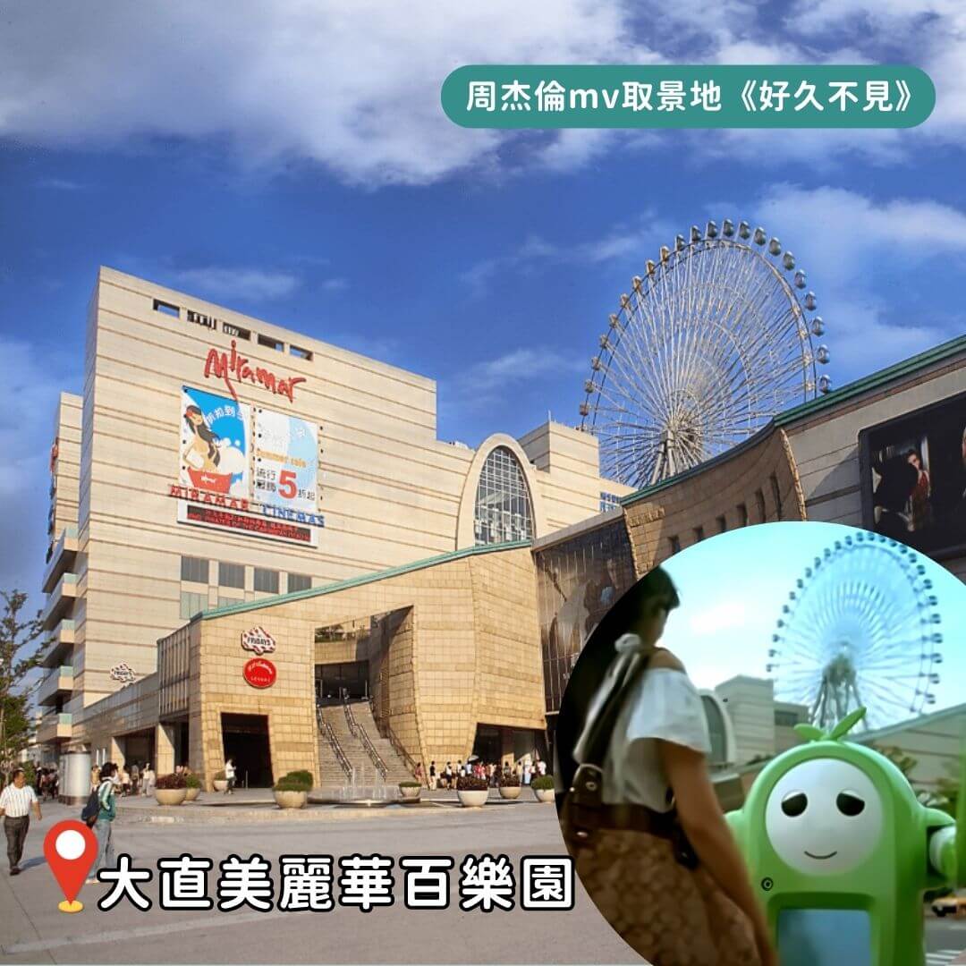 台灣景點|周杰倫歌迷必訪!盤點周杰倫6大經典MV拍攝地!