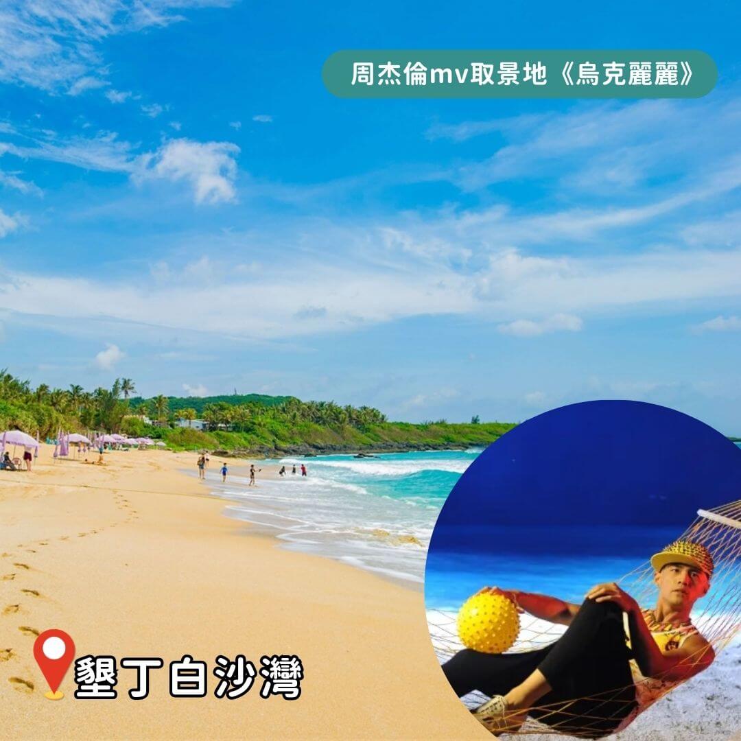 台灣景點|周杰倫歌迷必訪!盤點周杰倫6大經典MV拍攝地!