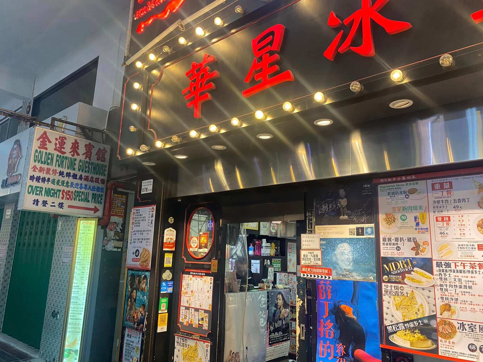 華星冰室曾征服一眾港星。(圖:小紅書@蛋花匠) 香港美食|茶餐廳冰室9間!炮台山排隊王、華嫂菠蘿包、脆皮燒春雞