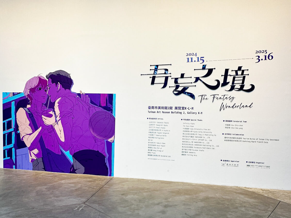影|台南一日遊|全台最美山林燈節在台南!南美館最新展覽,挑戰BL的禁忌話題!
