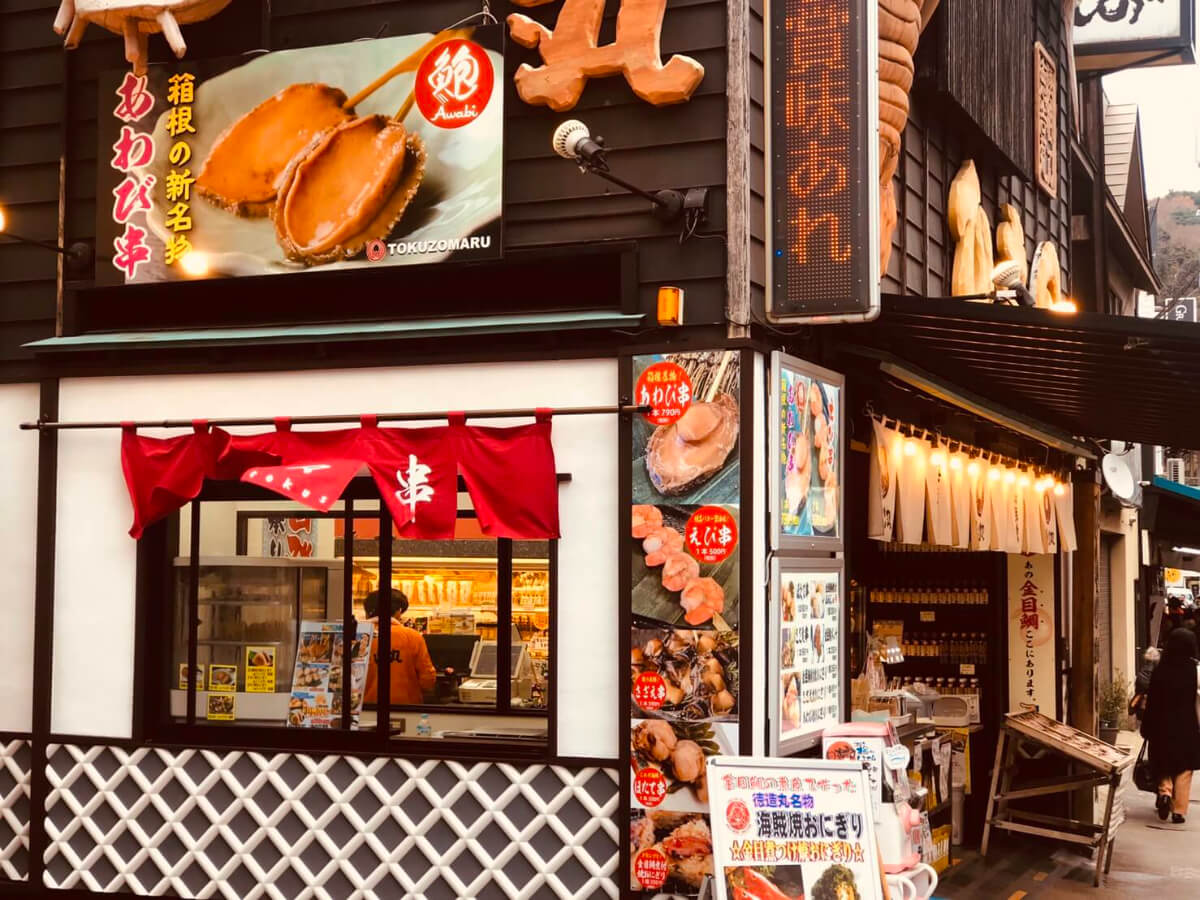 日本美食｜泡完溫泉來箱根湯本商店街，吃溫泉饅頭、湯麻糬跟炸海鮮！ - ReadyGo