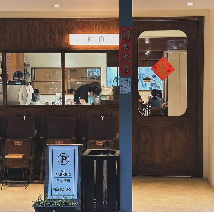 台北咖啡廳|捷運忠孝新生站10家咖啡店推薦!不只世界冠軍名店「興波」,「富錦樹」進軍日本後第三站也選在華山