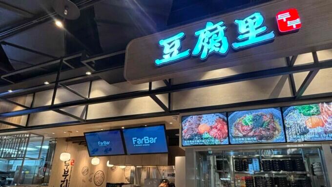 台北美食|南港LaLaport美食街全攻略!小編精選必吃 28 家餐廳,獨家推薦日式烤牛肉、超人氣韓式料理(持續更新中)