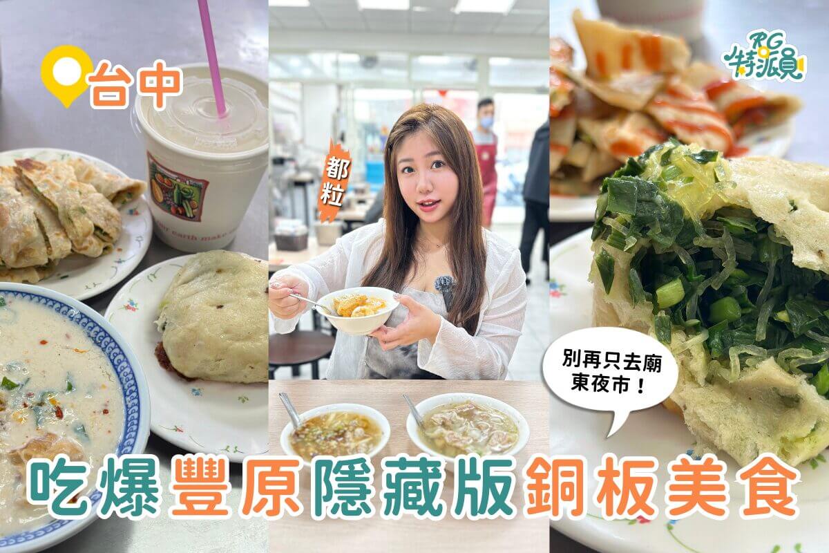 影｜台中美食｜用銅板吃爆豐原隱藏版美食！現桿現煎的手工蛋餅、皮薄Q彈肉圓