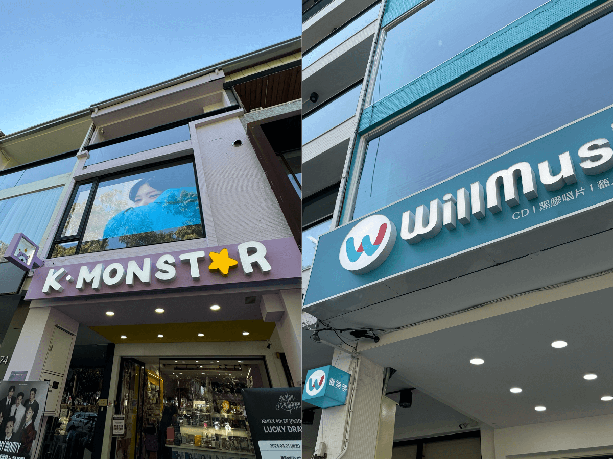 台中追星|WillMusic 微樂客& K-MONSTAR 綠園道門市