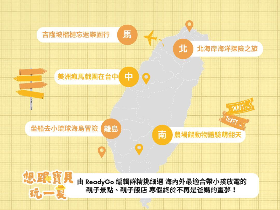 想跟寶貝玩一夏