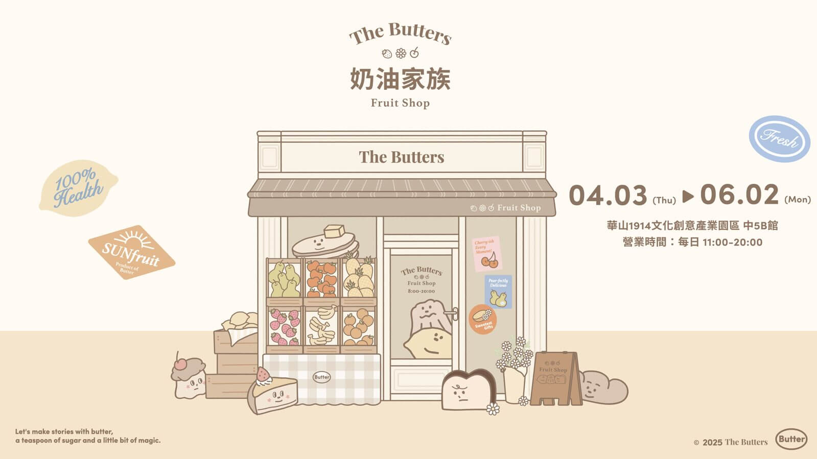 台北展覽「奶油家族水果攤」華山快閃店!全新聯名角色、必拍五大打卡點一次公開