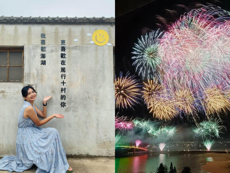 澎湖景點｜2025澎湖花火節攻略：史努比 75 週年必看亮點，4 大澎湖美食＆澎湖景點推薦！