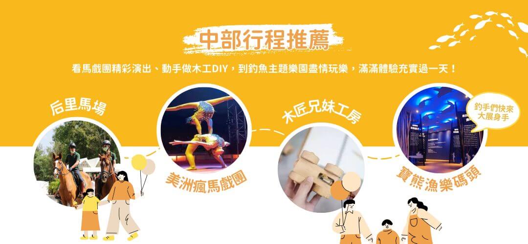 想跟寶貝玩一夏_親子中部