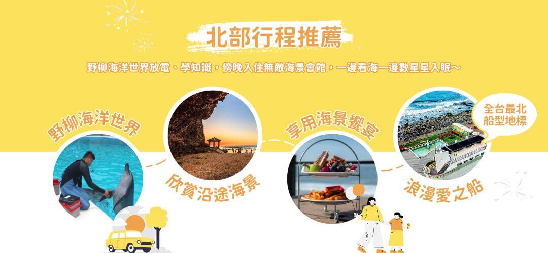 想跟寶貝玩一夏_親子北部