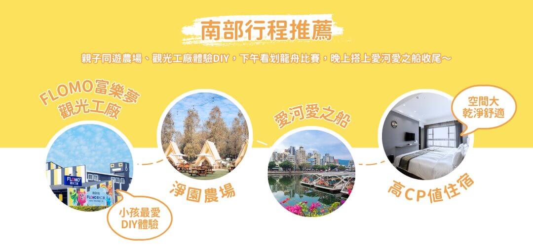 想跟寶貝玩一夏_親子南部