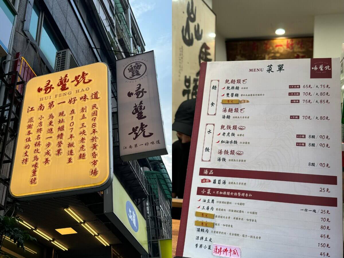 新北三峽美食推薦|三峽你只知道金牛角?這三家麵店才是北大學生狂推神店~