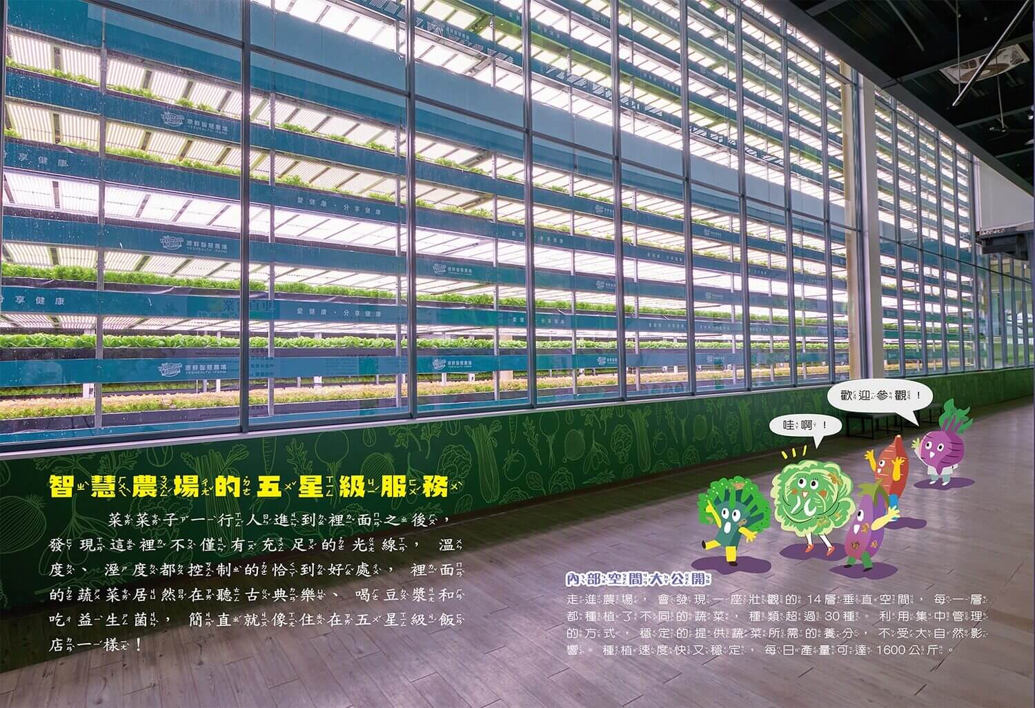 桃園の観光スポット|野菜界のテクノロジー奇跡!台湾最大級の「源鮮スマート農場」では、音楽を聴き、豆乳を飲む野菜たちが育つ楽園へようこそ