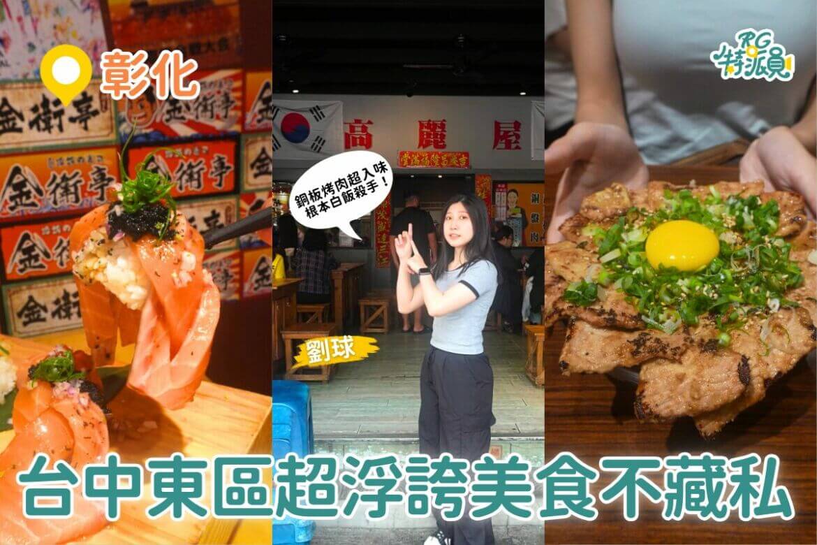 台中美食｜台中東區浮誇美食推薦，必吃燒肉炒飯、旋風鮭魚壽司、炒碼麵