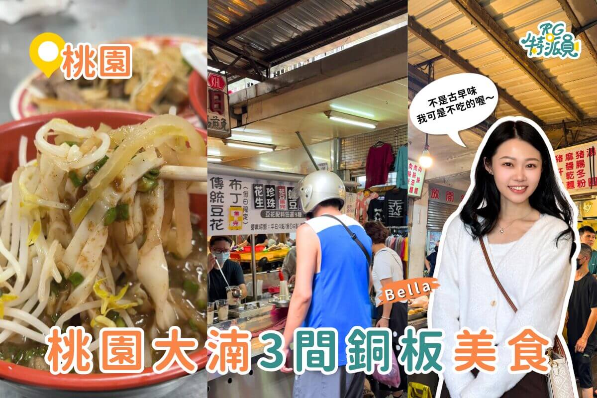 桃園一日遊｜在地人最愛的大湳市場怎麼吃？潤餅、麵攤、豆花，大湳商圈三間必吃銅板美食一次收
