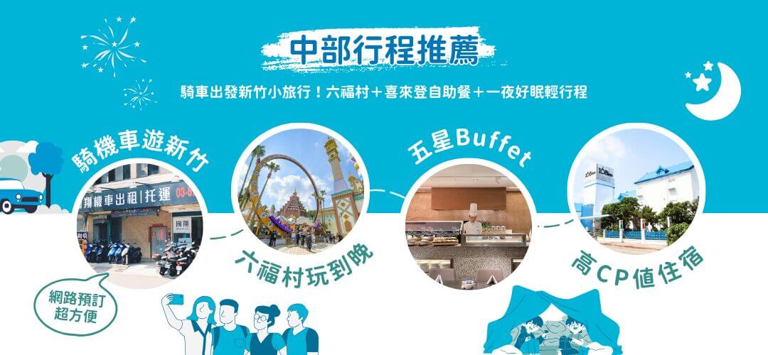 聚會玩樂中部