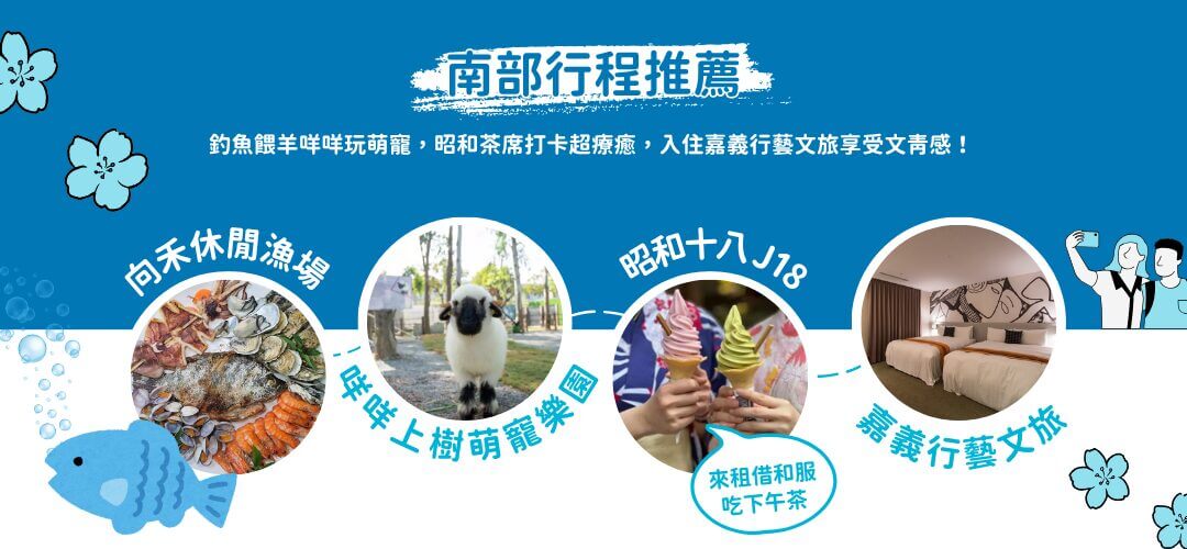 聚會玩樂南部