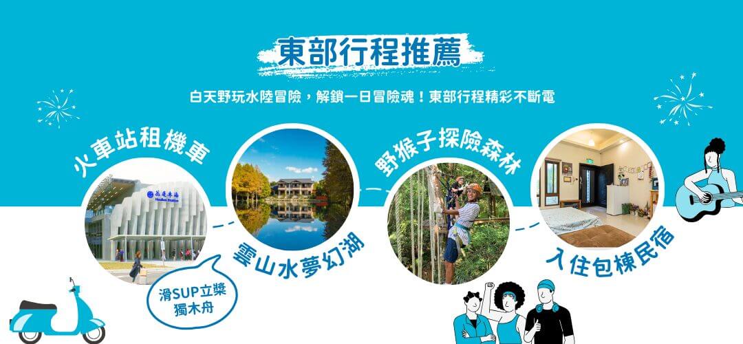 聚會玩樂東部