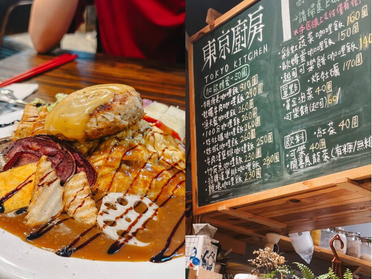 全台美食｜人氣咖哩專賣店推薦：咖哩控不能錯過的究極懶人包，茶嶋咖哩、Curry Up by Human Made