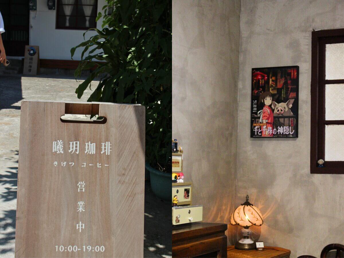 高雄咖啡廳|左營老宅咖啡巡禮~三間最有溫度的咖啡店,老宅、甜點、懷舊氛圍一次收藏! 高雄咖啡廳|左營老宅咖啡巡禮~三間最有溫度的咖啡店,老宅、甜點、懷舊氛圍一次收藏!