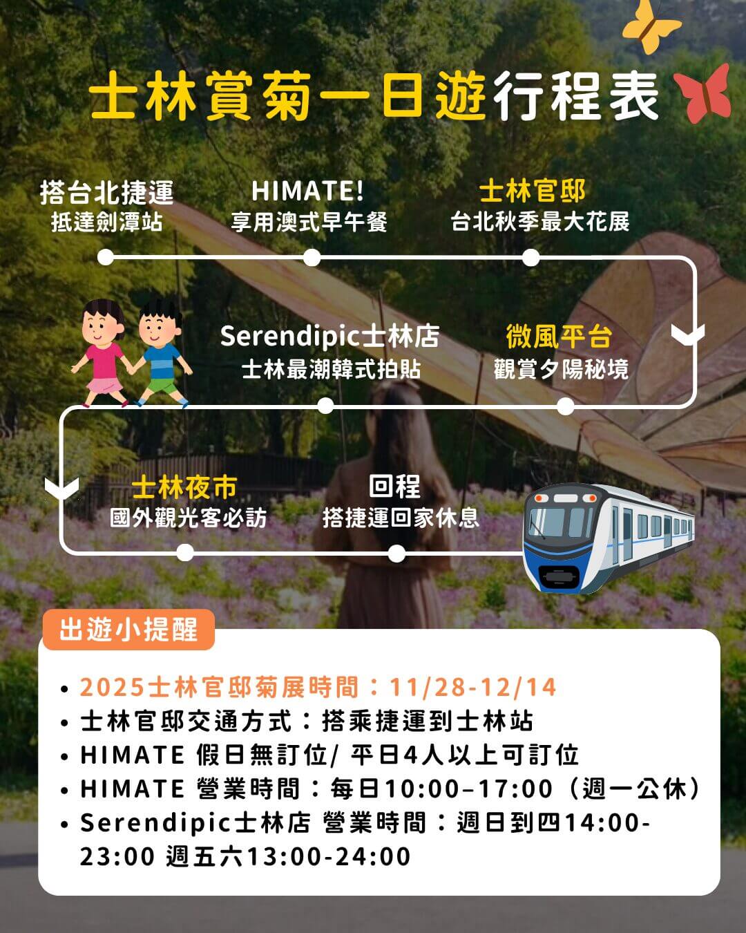 台北一日遊｜士林賞菊一日遊攻略！從早午餐、賞花到夜市美食的完美行程！