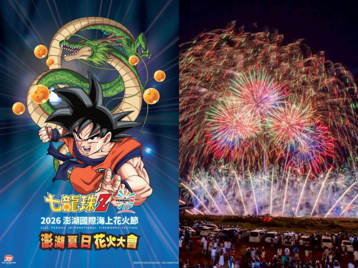 2026澎湖花火節5/4登場！首次攜手人氣動漫《七龍珠Z》，煙火施放日期