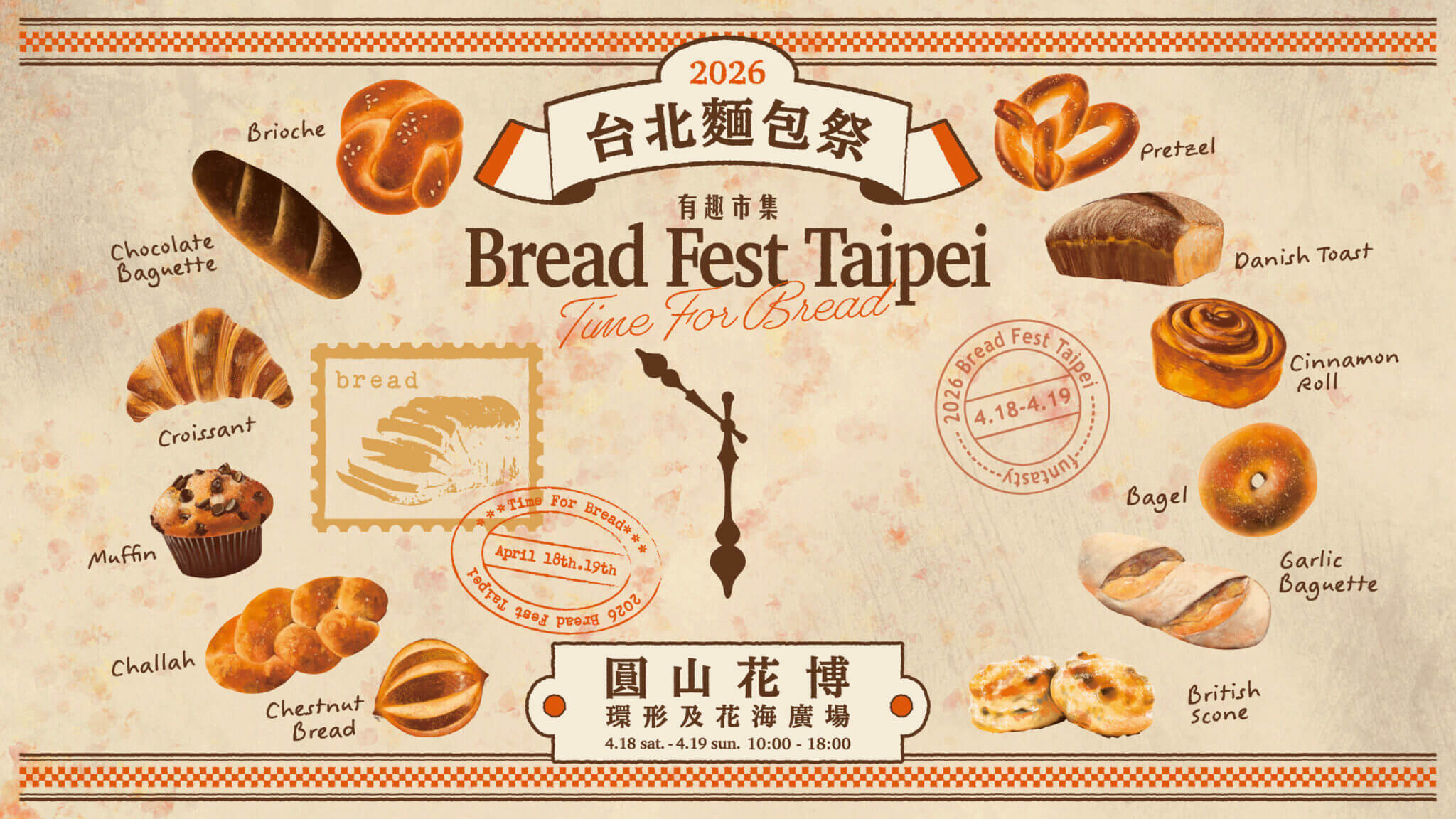 台北假日好去處｜2026 台北麵包祭 4/18～4/19 登場！聯手「臺北咖」，台日逾 60 家品牌飄香圓山花博