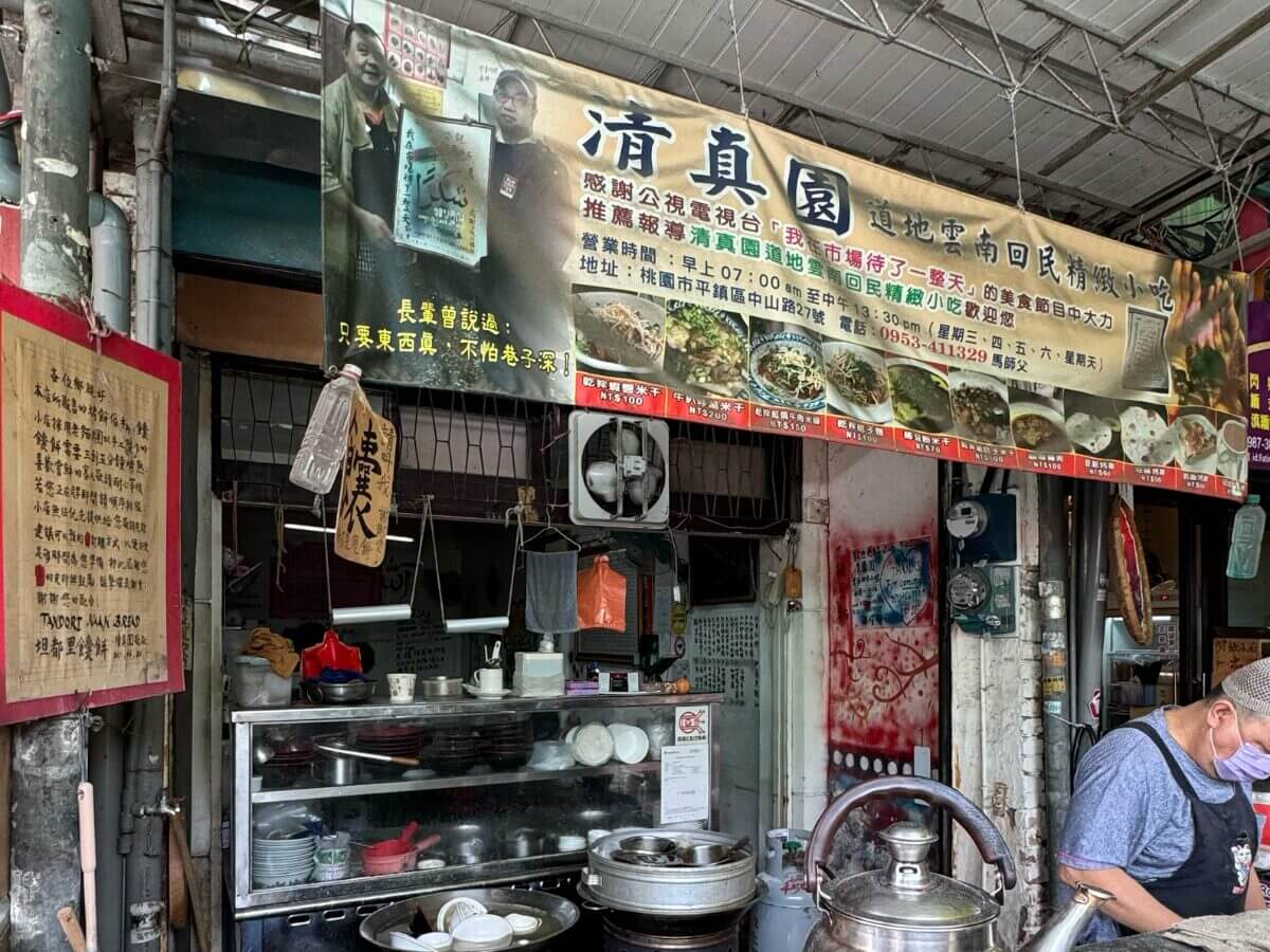 桃園美食｜來龍崗別只吃米干！4 家在地人私藏名單～油條麻糬、炭烤蒜香串、麻油羊肉爐、回民烤餅一次收