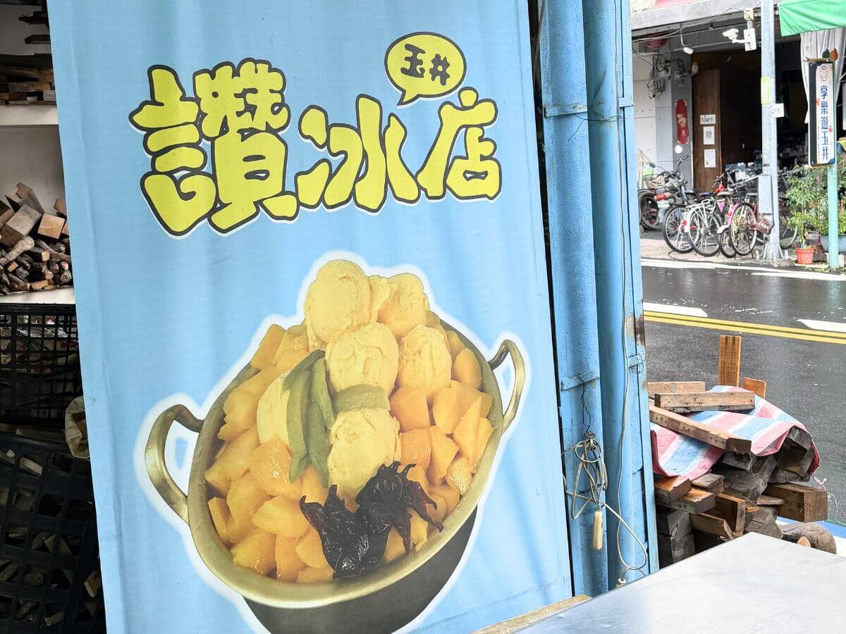 台南玉井一日遊｜芒果季這樣玩！在地人才知道的消暑吃法「碎冰涼麵」、超浮誇10人份芒果冰