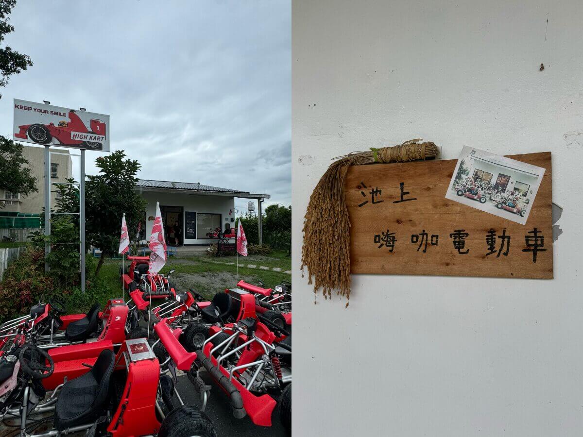 台東池上一日遊｜別再只拍金城武樹！全台唯一可上路純電卡丁車、排隊美食大池豆皮一次收