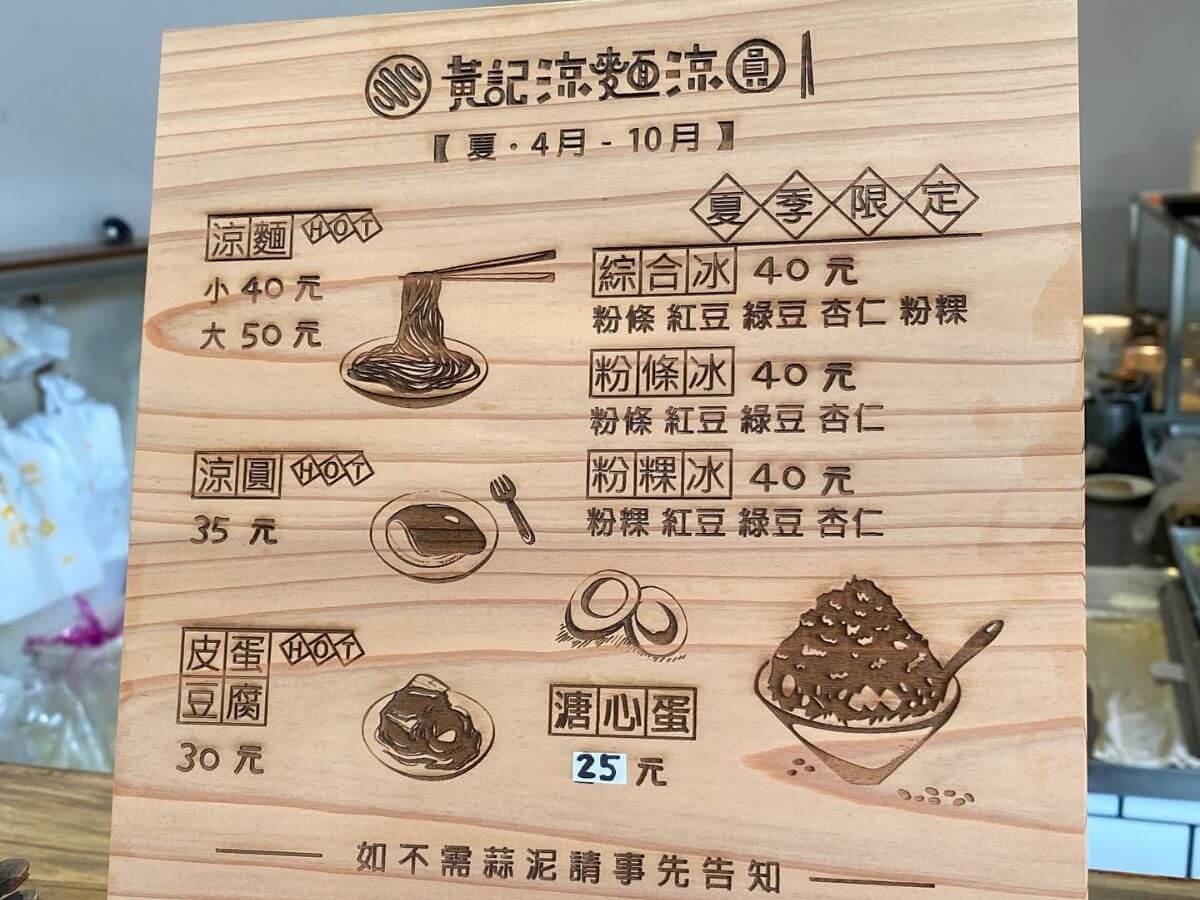 嘉義涼麵推薦｜在地人都吃哪間 ? 白醋＋美乃滋超涮嘴！8間必吃名店一次收藏