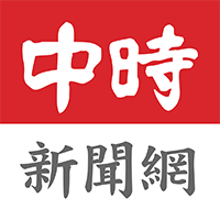 中時新聞網xReadyGo